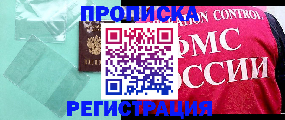 прописка 2025 в Дубовке