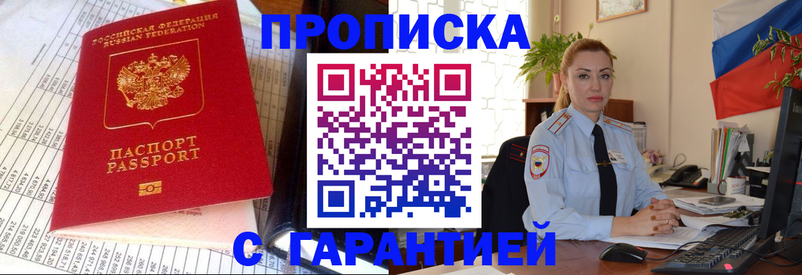 прописка 2025 в Дубовке